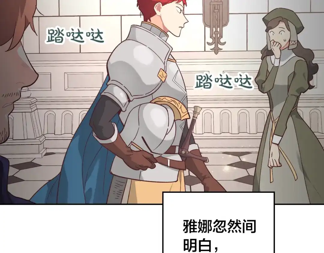 皇帝与女骑士 第188话 我有我的信仰 第111页