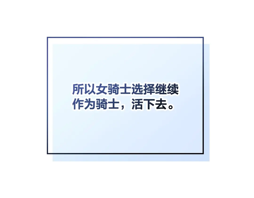 皇帝与女骑士 第188话 我有我的信仰 第132页