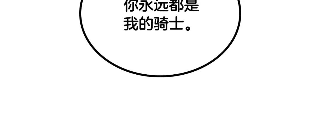 皇帝与女骑士 第188话 我有我的信仰 第55页