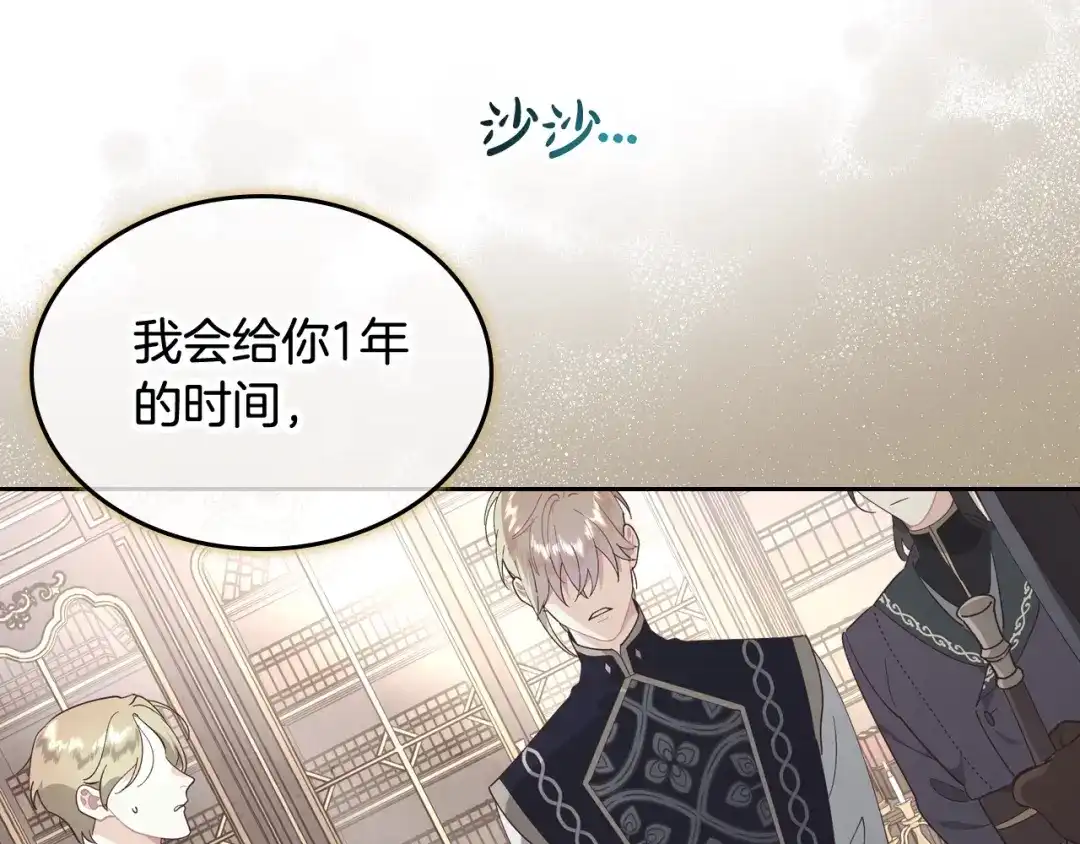 皇帝与女骑士 第189话 其实我也舍不得他 第76页