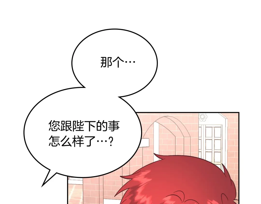 皇帝与女骑士 第189话 其实我也舍不得他 第29页