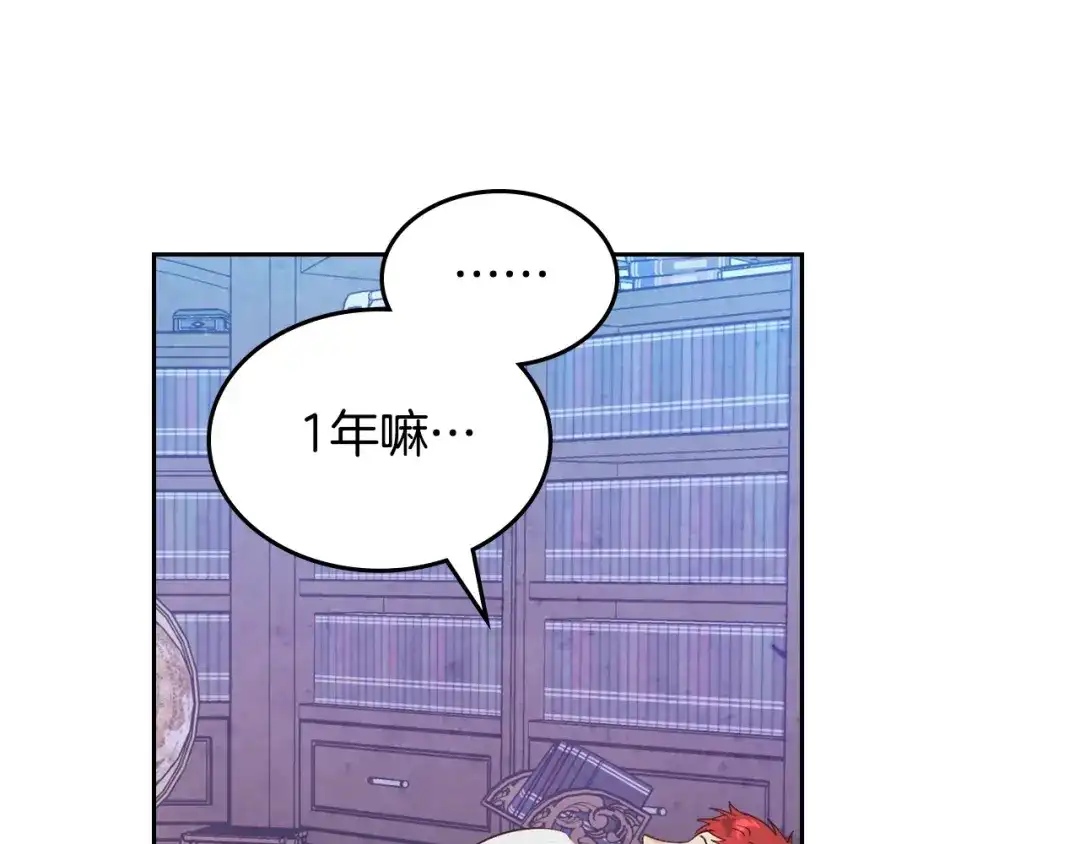 皇帝与女骑士 第189话 其实我也舍不得他 第78页