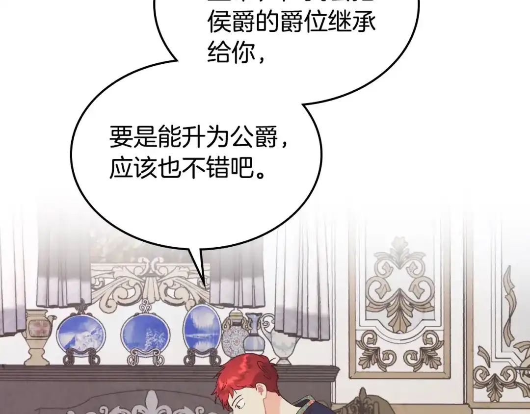 皇帝与女骑士 第189话 其实我也舍不得他 第48页