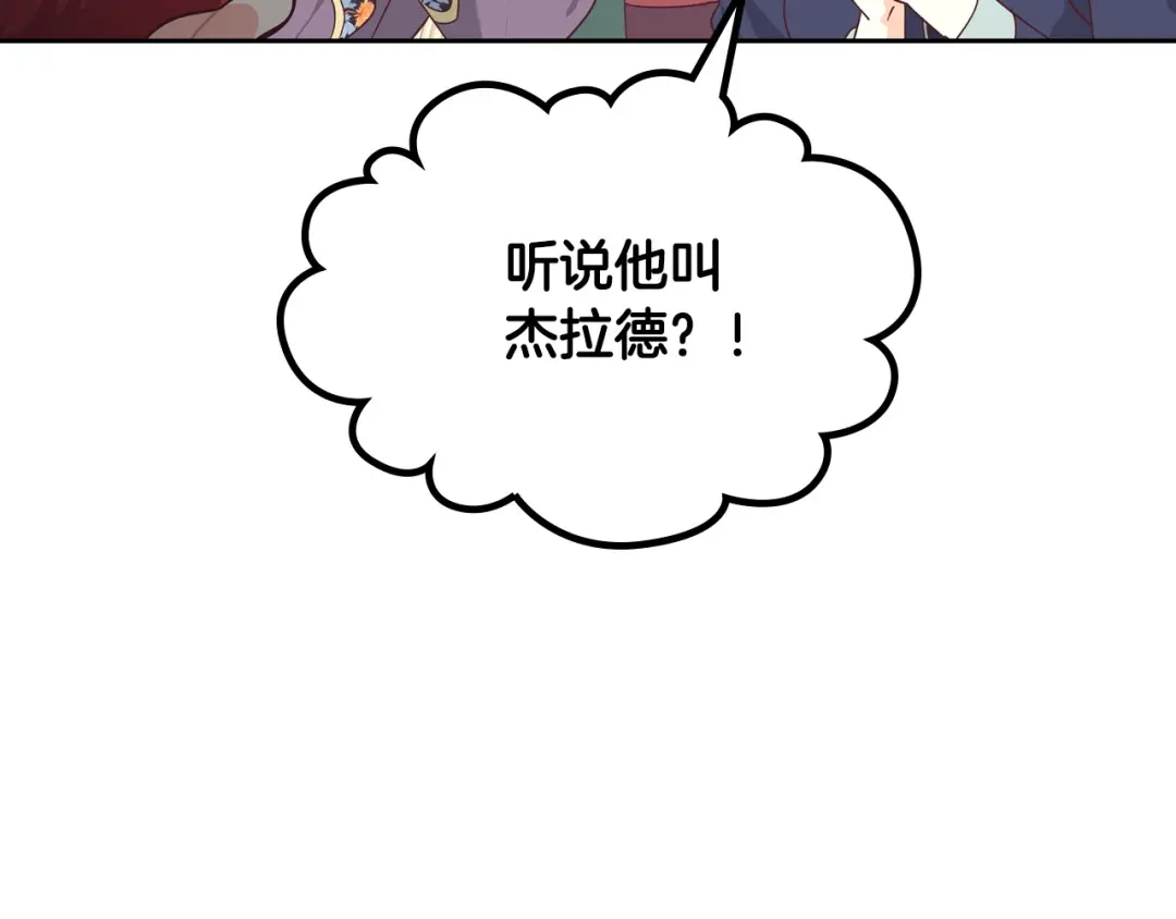 皇帝与女骑士 第189话 其实我也舍不得他 第135页