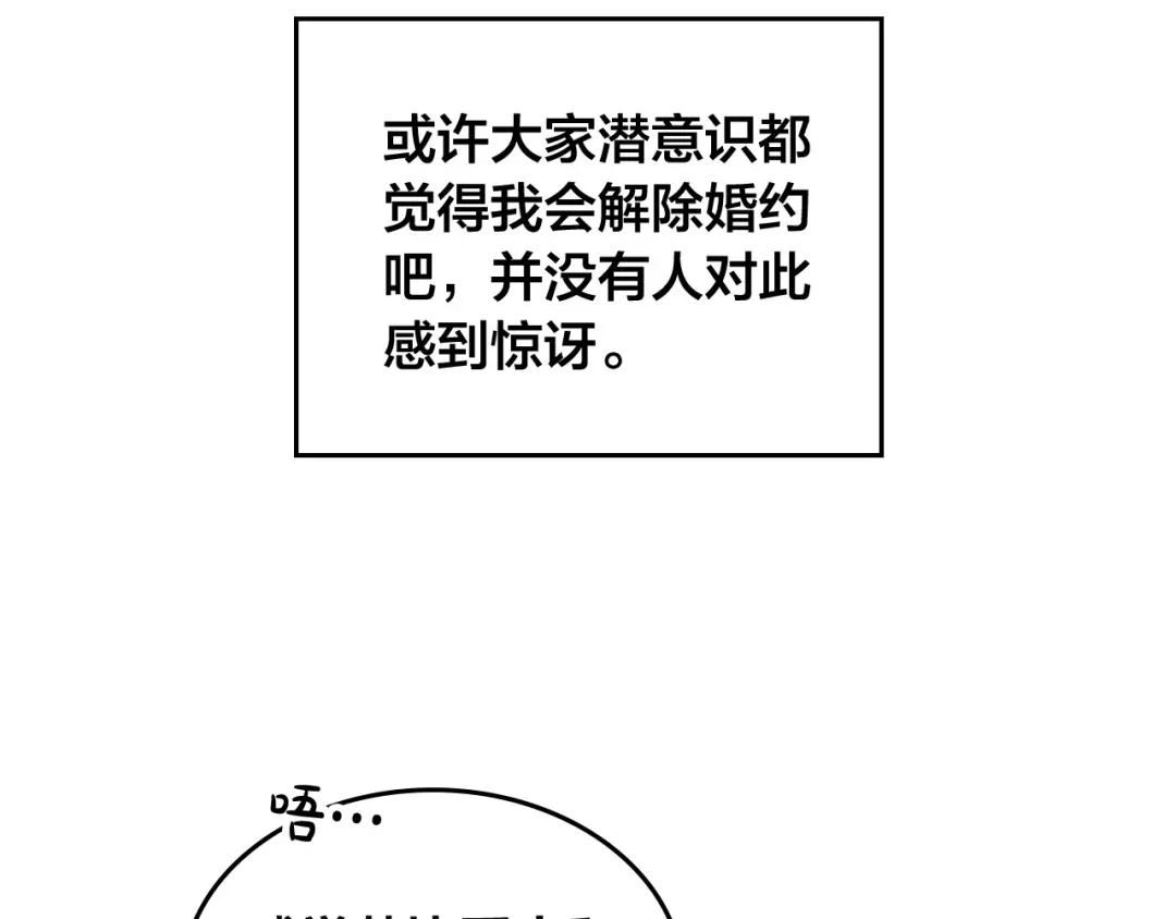 皇帝与女骑士 第189话 其实我也舍不得他 第73页