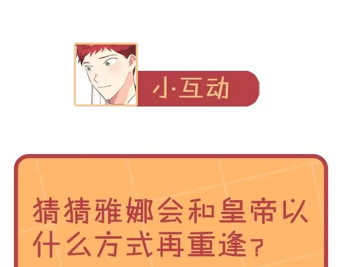 皇帝与女骑士 第189话 其实我也舍不得他 第157页