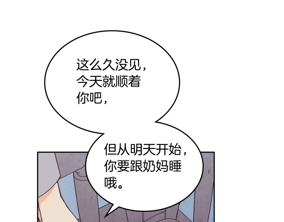 皇帝与女骑士 第189话 其实我也舍不得他 第91页