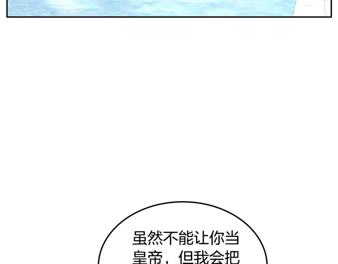 皇帝与女骑士 第189话 其实我也舍不得他 第47页