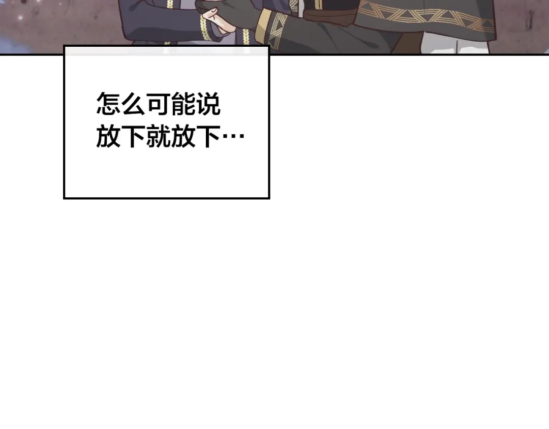 皇帝与女骑士 第189话 其实我也舍不得他 第86页