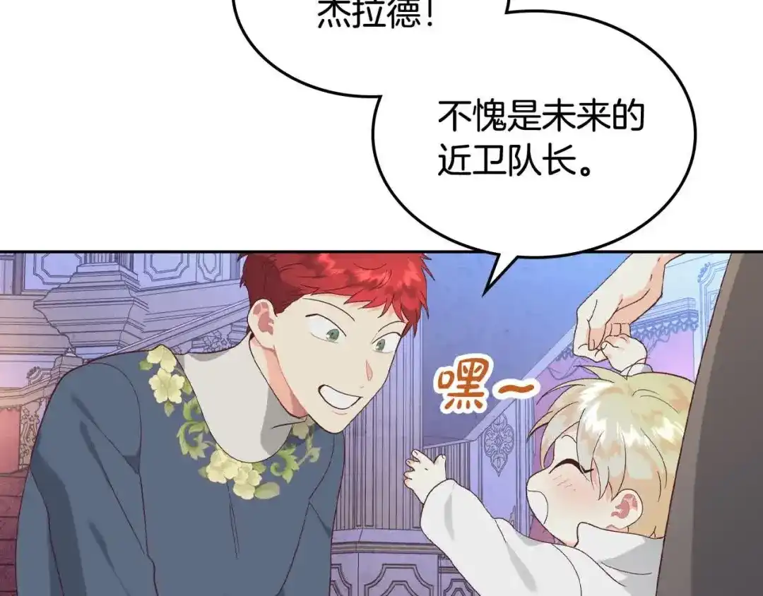 皇帝与女骑士 第189话 其实我也舍不得他 第152页