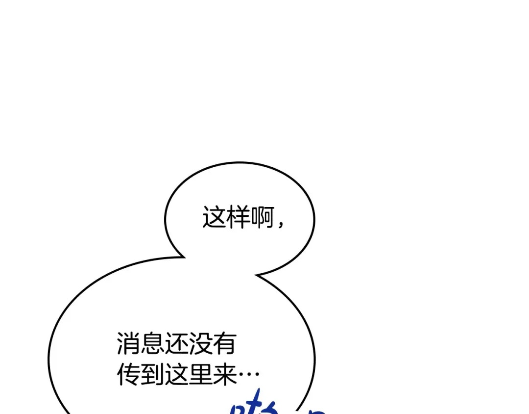 皇帝与女骑士 第189话 其实我也舍不得他 第31页