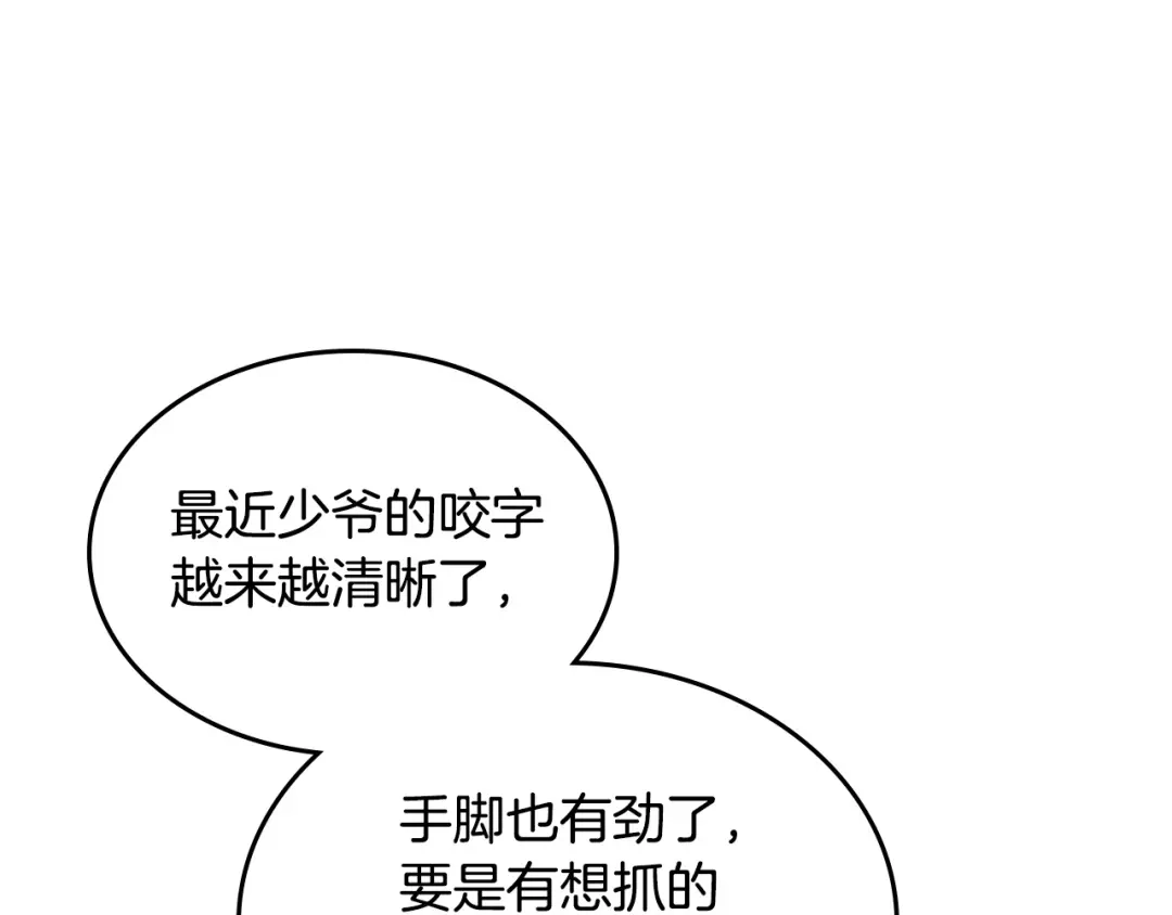 皇帝与女骑士 第189话 其实我也舍不得他 第26页
