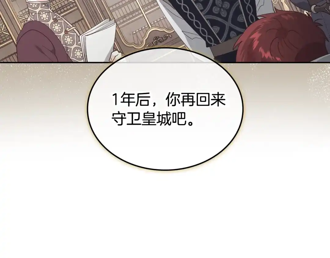 皇帝与女骑士 第189话 其实我也舍不得他 第77页