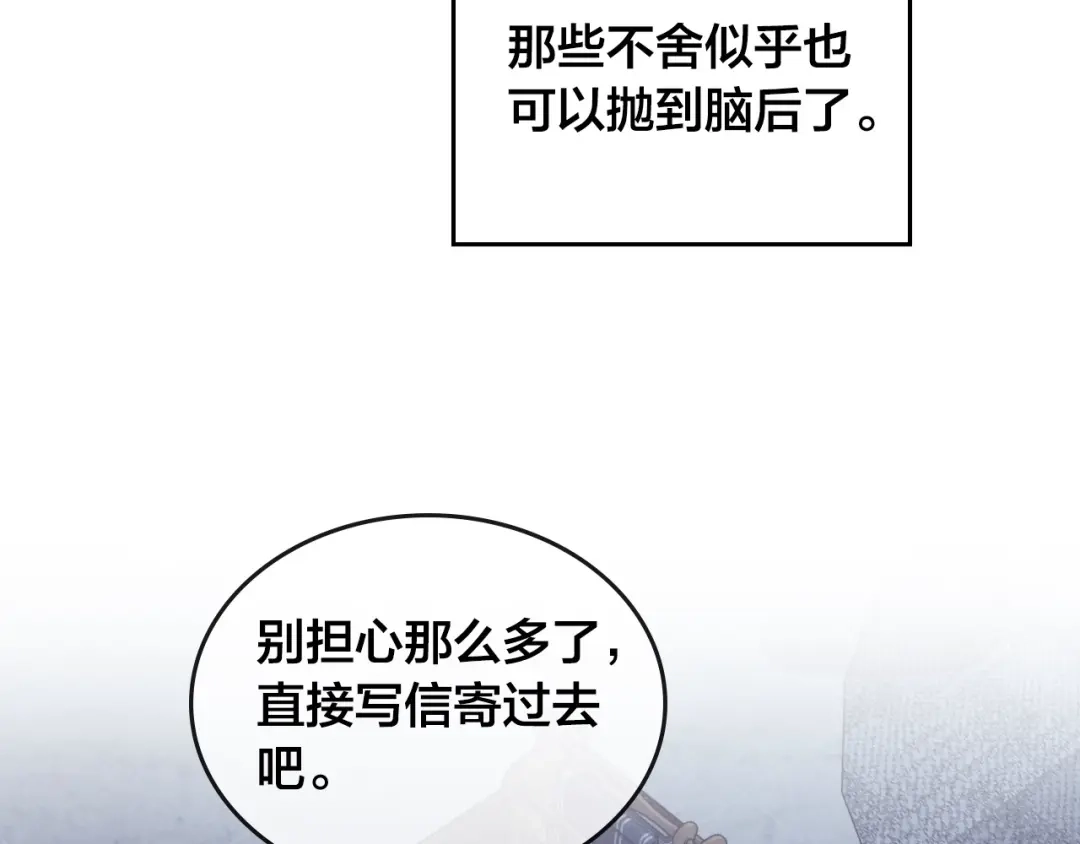 皇帝与女骑士 第189话 其实我也舍不得他 第94页