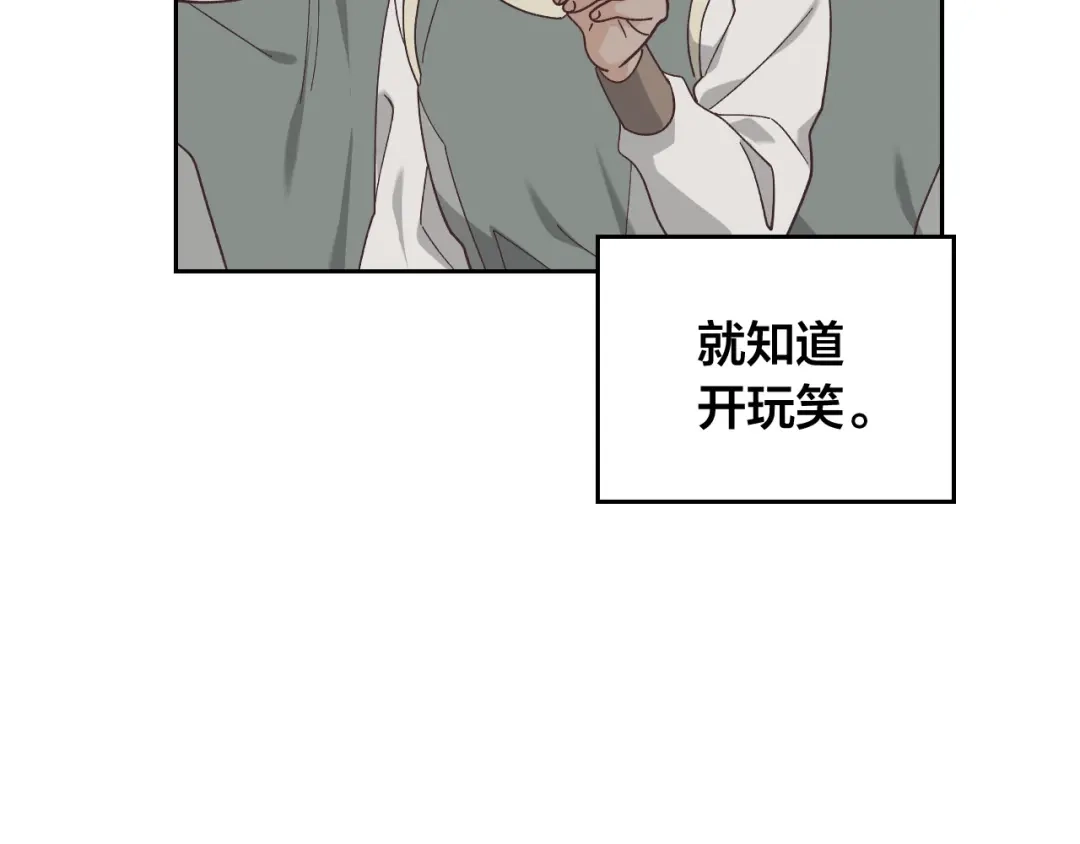 皇帝与女骑士 第189话 其实我也舍不得他 第72页
