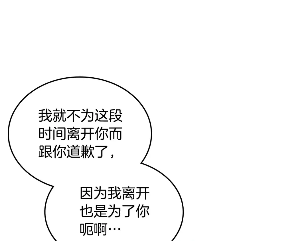 皇帝与女骑士 第189话 其实我也舍不得他 第51页