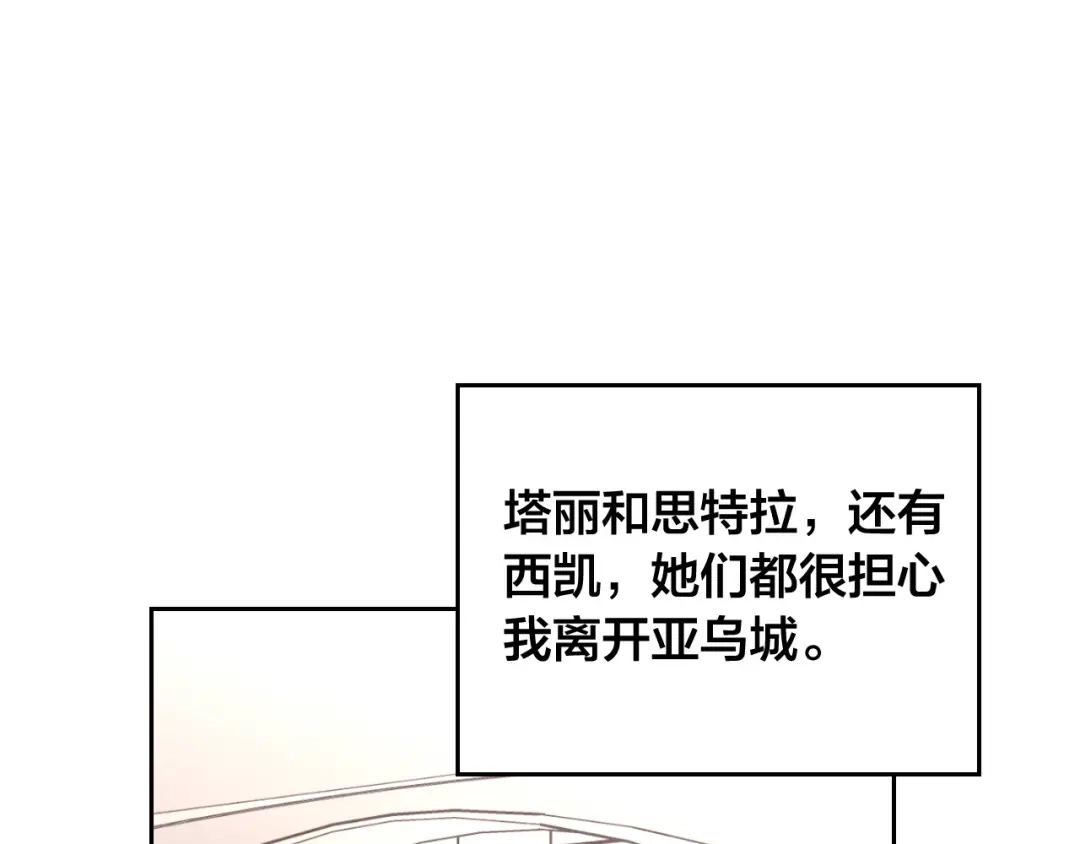 皇帝与女骑士 第189话 其实我也舍不得他 第68页