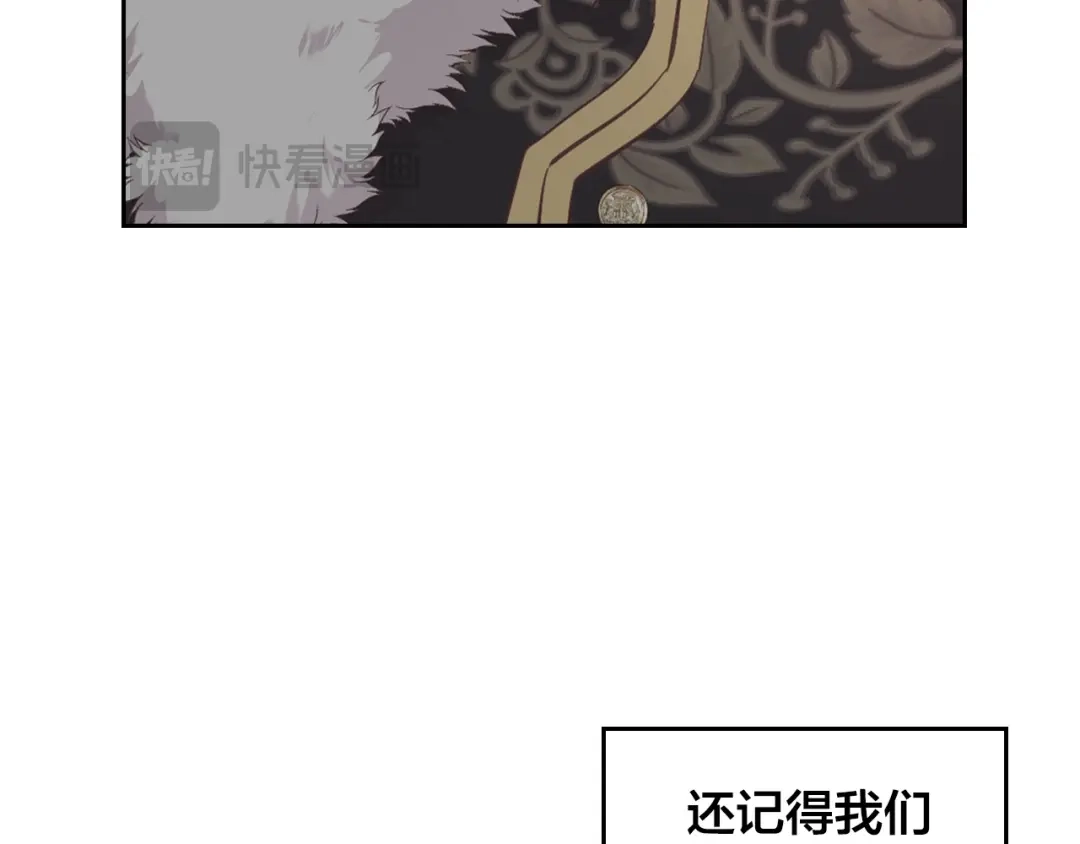皇帝与女骑士 第189话 其实我也舍不得他 第84页