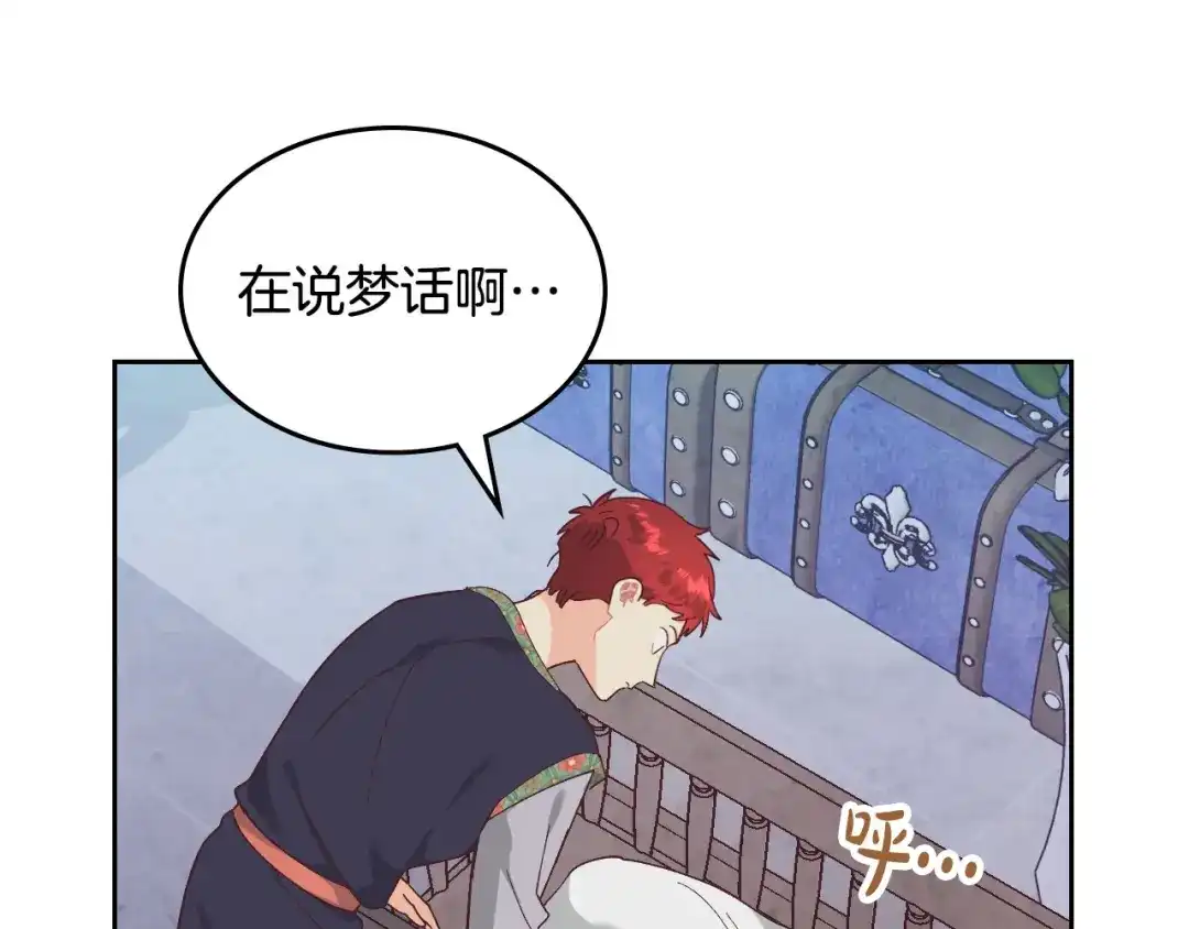 皇帝与女骑士 第189话 其实我也舍不得他 第89页