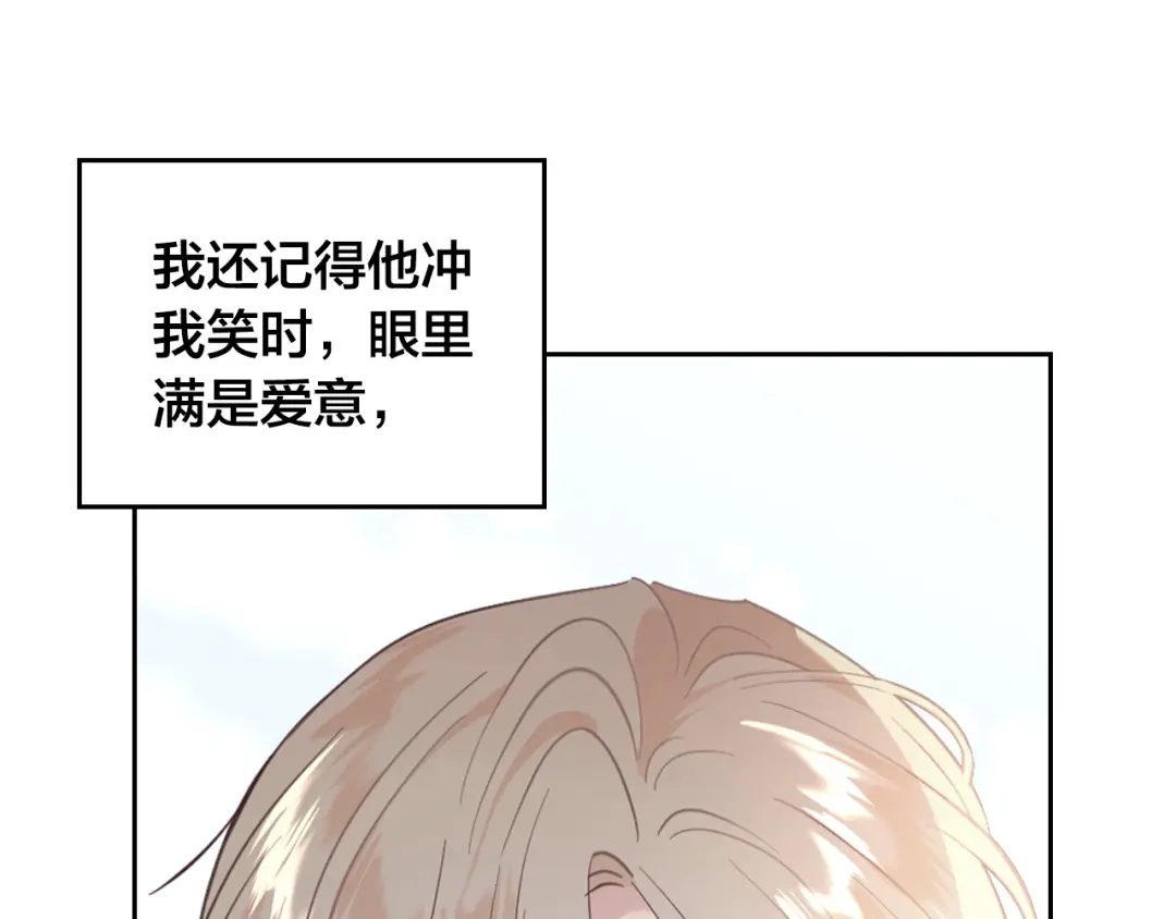 皇帝与女骑士 第189话 其实我也舍不得他 第82页