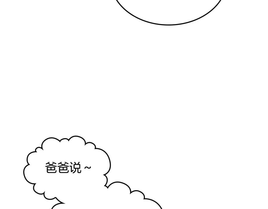 皇帝与女骑士 第189话 其实我也舍不得他 第131页