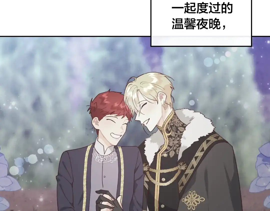 皇帝与女骑士 第189话 其实我也舍不得他 第85页