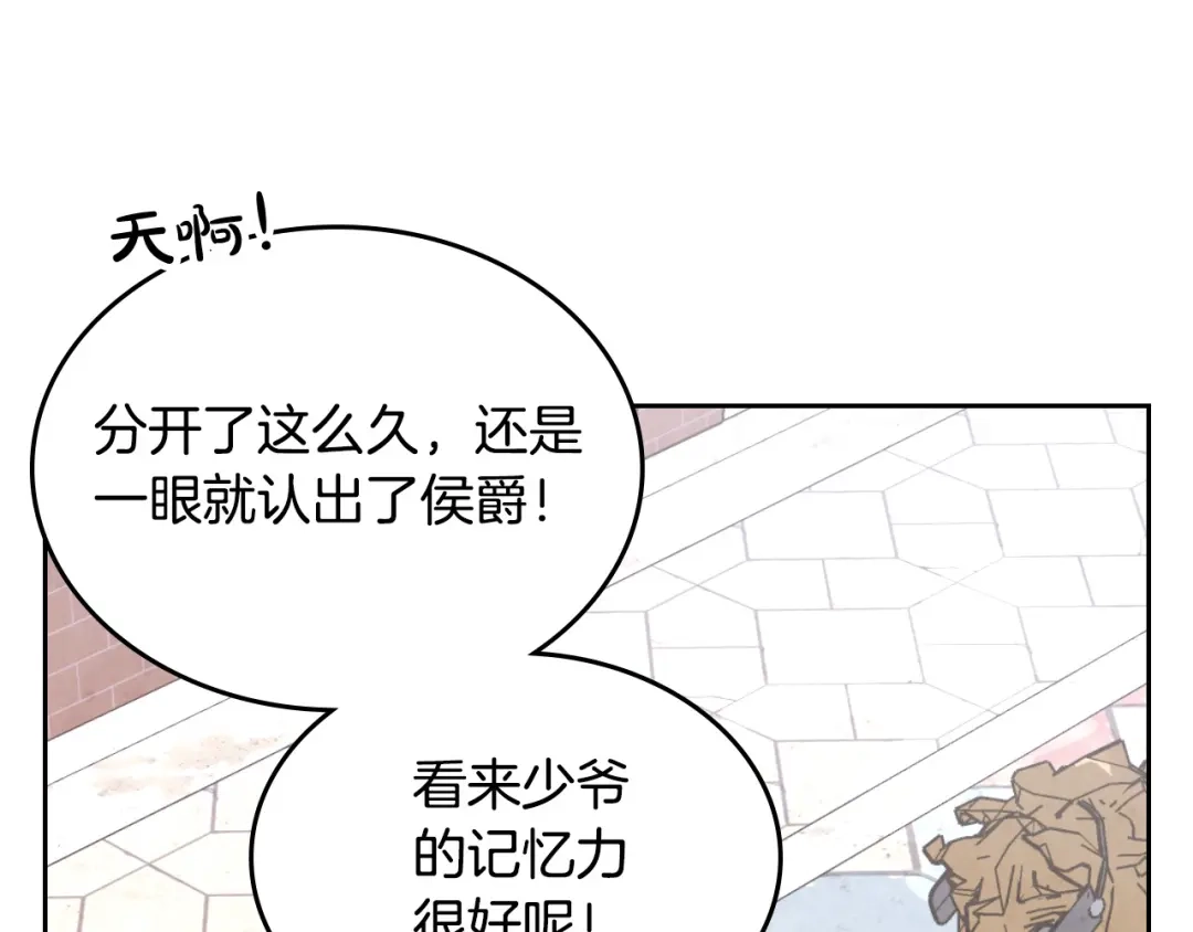 皇帝与女骑士 第189话 其实我也舍不得他 第21页