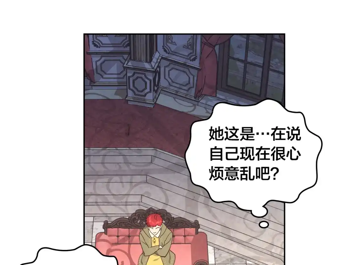 皇帝与女骑士 第189话 其实我也舍不得他 第147页