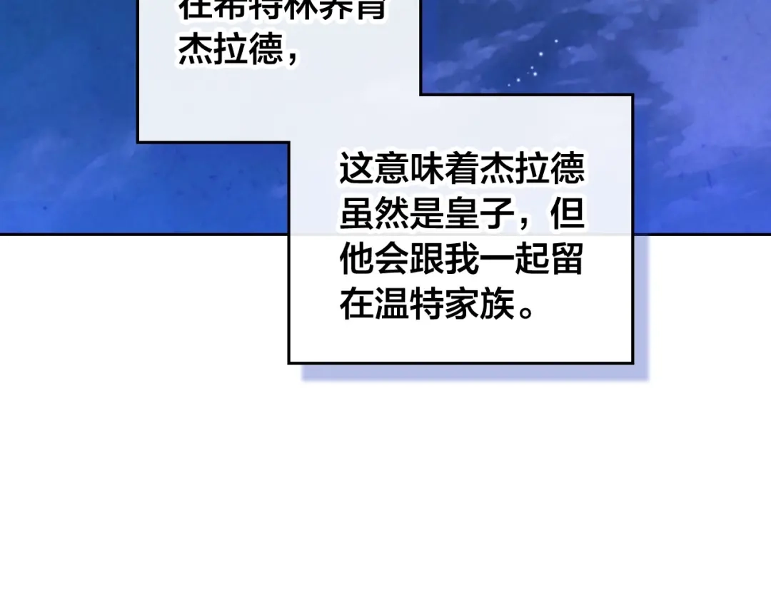 皇帝与女骑士 第189话 其实我也舍不得他 第67页