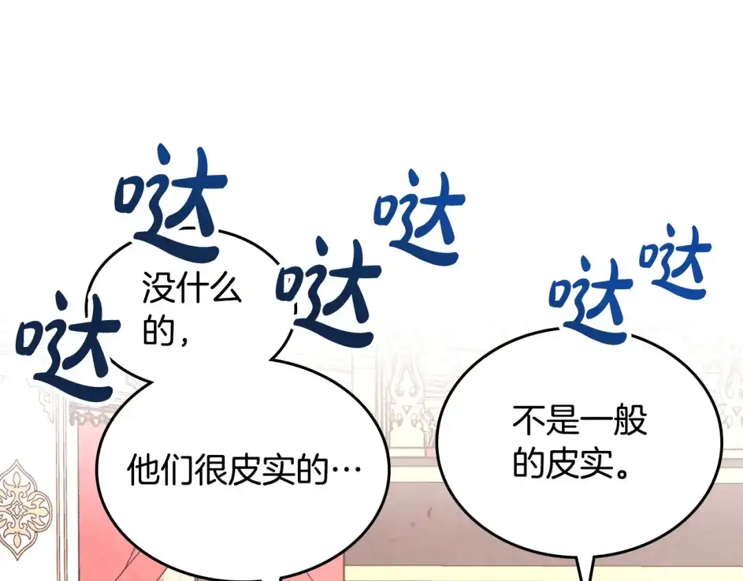 皇帝与女骑士 第189话 其实我也舍不得他 第126页
