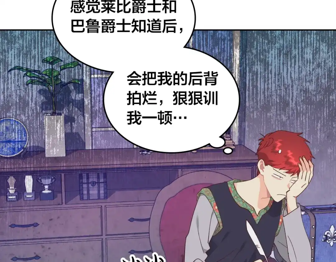 皇帝与女骑士 第189话 其实我也舍不得他 第74页