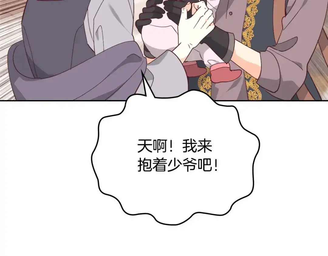 皇帝与女骑士 第189话 其实我也舍不得他 第33页