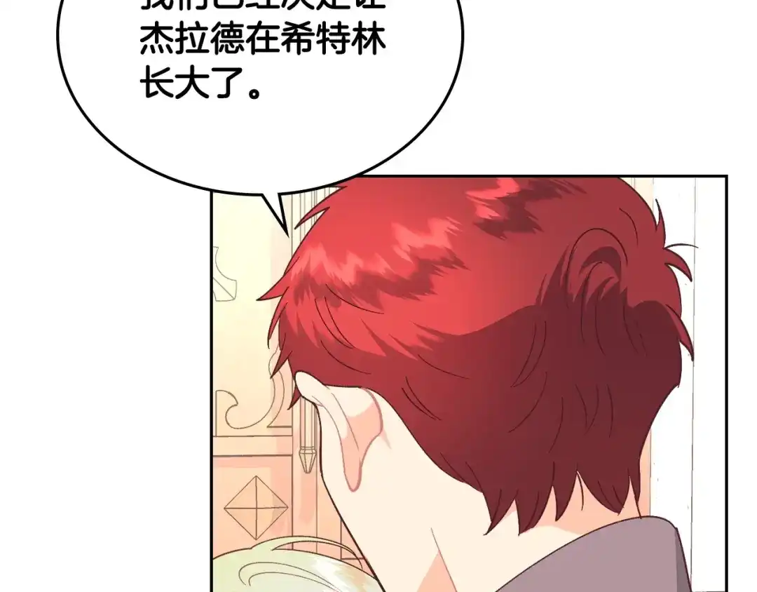皇帝与女骑士 第189话 其实我也舍不得他 第37页