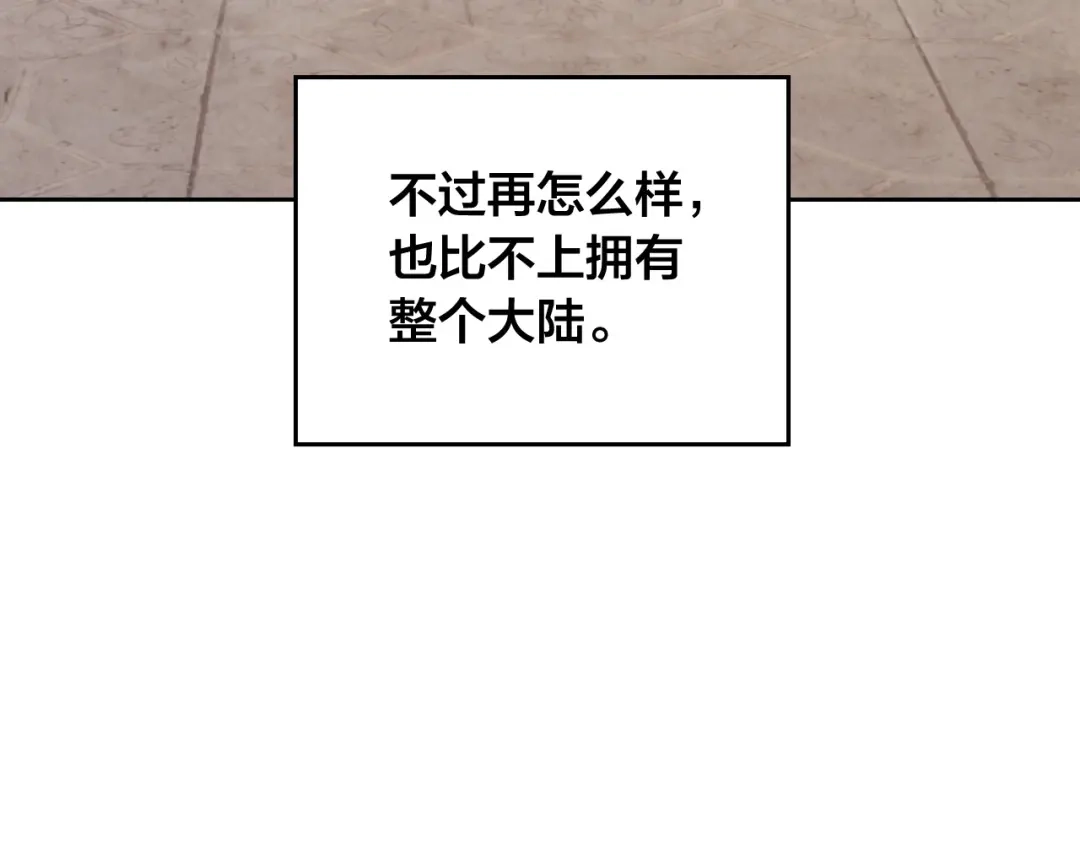 皇帝与女骑士 第189话 其实我也舍不得他 第50页