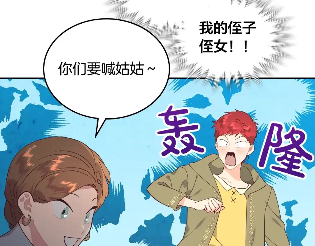 皇帝与女骑士 第189话 其实我也舍不得他 第121页