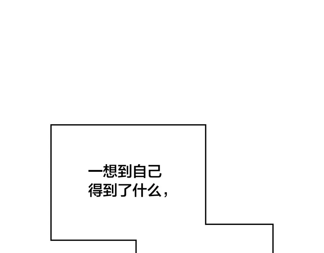 皇帝与女骑士 第189话 其实我也舍不得他 第93页