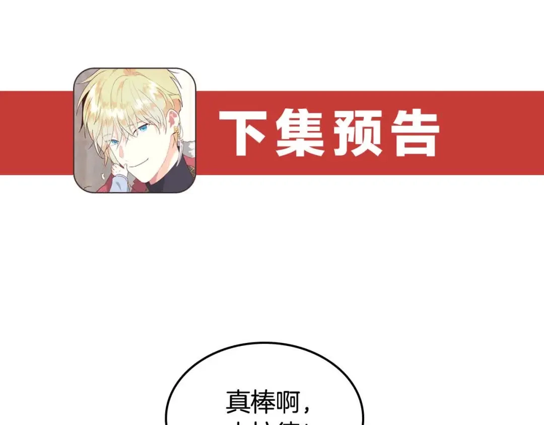 皇帝与女骑士 第189话 其实我也舍不得他 第151页