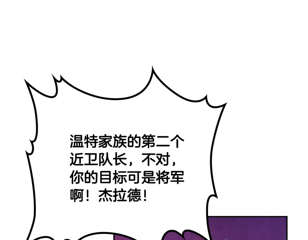 皇帝与女骑士 第189话 其实我也舍不得他 第64页