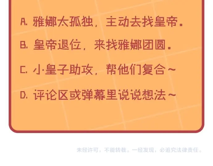 皇帝与女骑士 第189话 其实我也舍不得他 第158页