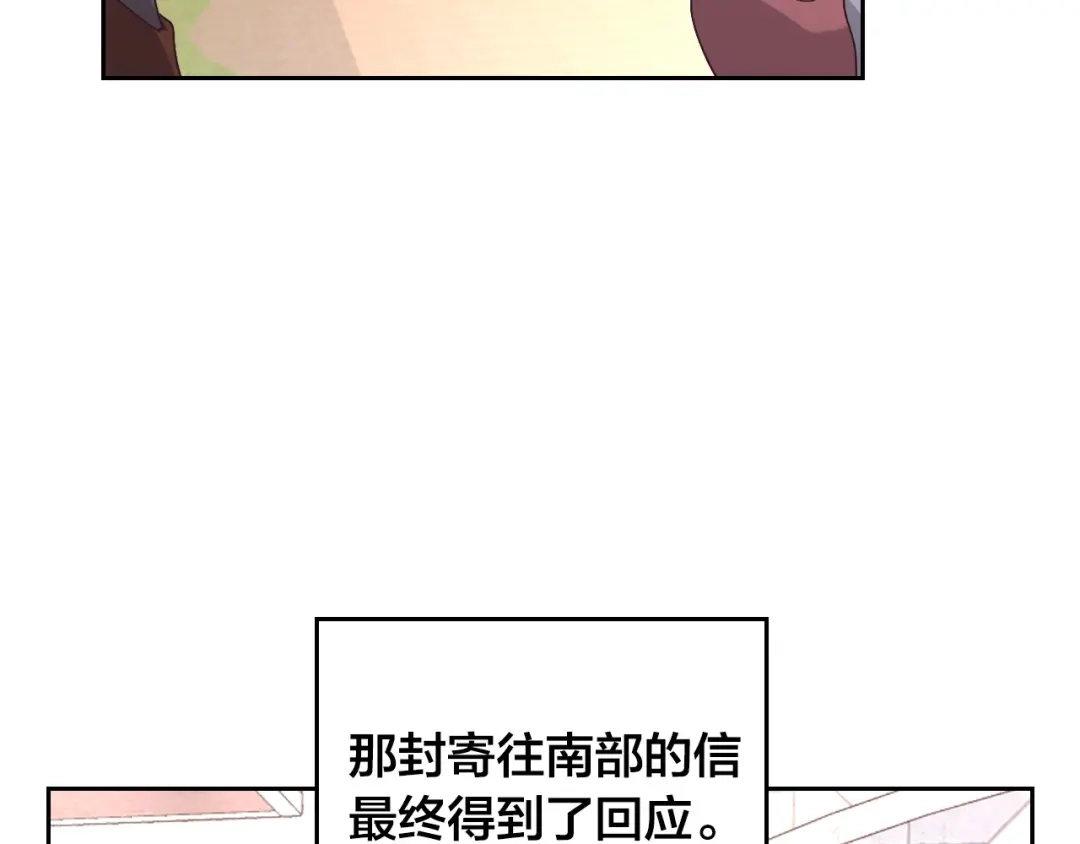 皇帝与女骑士 第189话 其实我也舍不得他 第102页