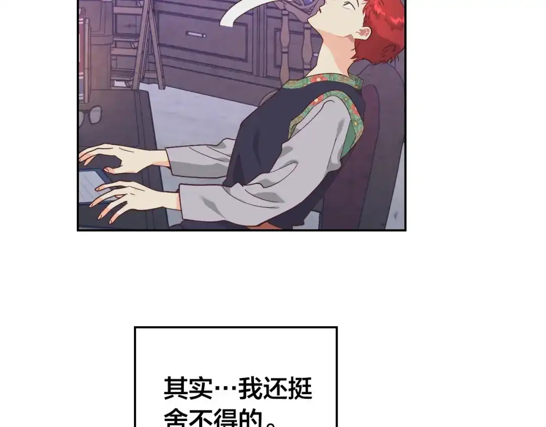 皇帝与女骑士 第189话 其实我也舍不得他 第79页