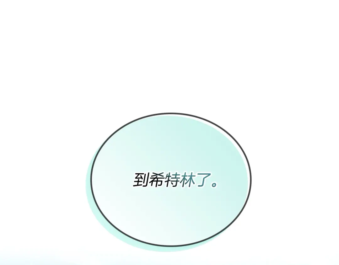 皇帝与女骑士 第189话 其实我也舍不得他 第10页