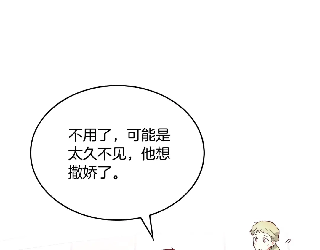 皇帝与女骑士 第189话 其实我也舍不得他 第34页