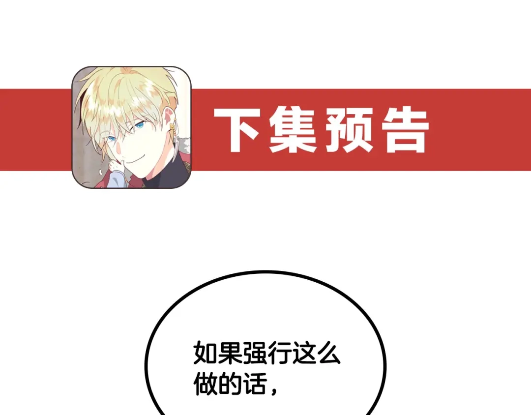 皇帝与女骑士 第190话 一起带娃 第155页