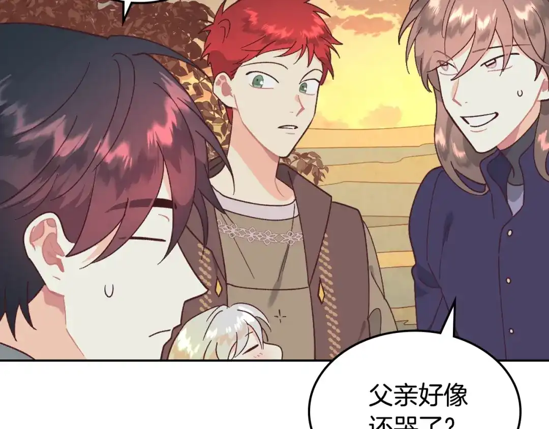 皇帝与女骑士 第190话 一起带娃 第69页