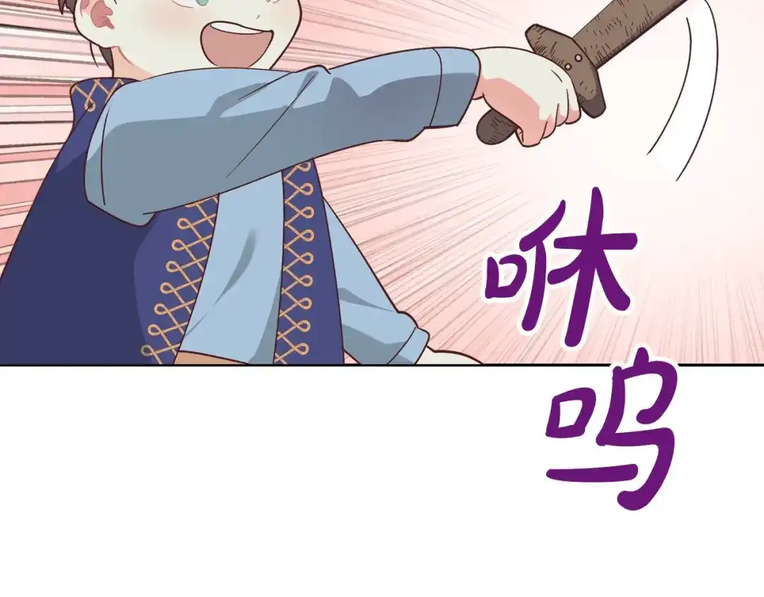 皇帝与女骑士 第190话 一起带娃 第26页