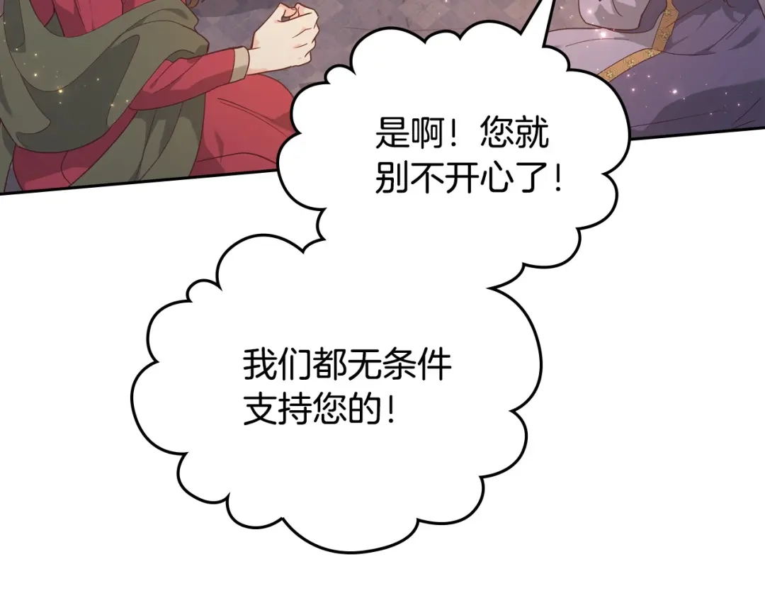 皇帝与女骑士 第190话 一起带娃 第100页