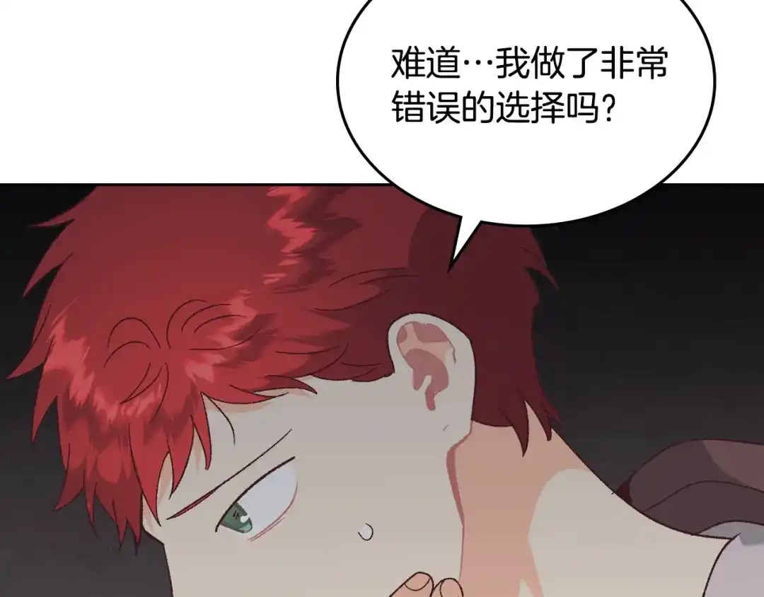 皇帝与女骑士 第190话 一起带娃 第89页