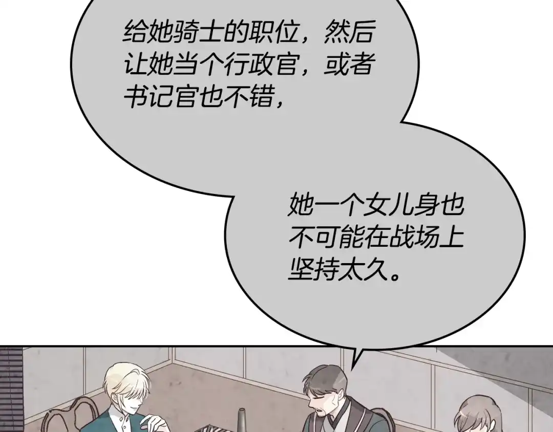 皇帝与女骑士 第190话 一起带娃 第79页