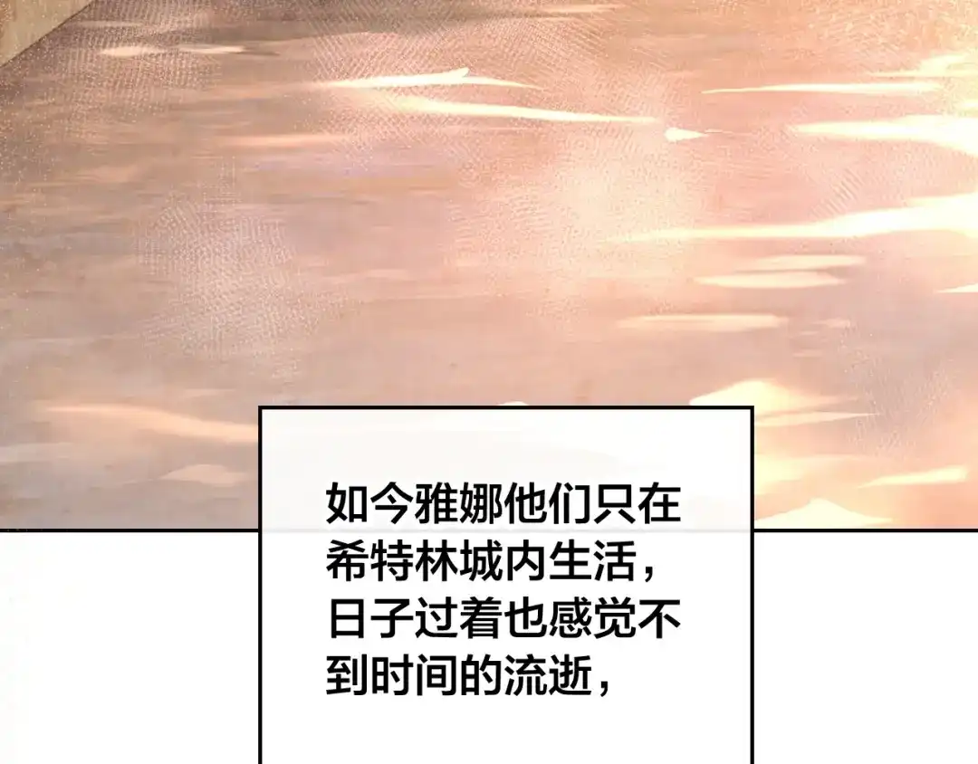 皇帝与女骑士 第190话 一起带娃 第132页